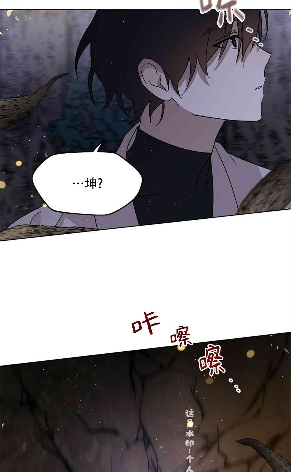 月亮被遮住的日子 4话 第75页