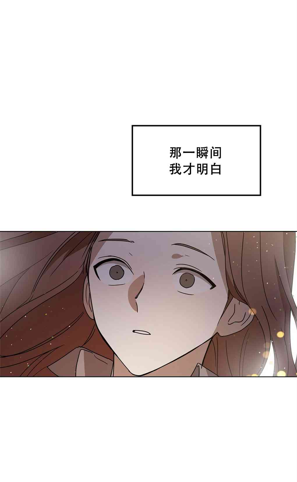 月亮被遮住的日子 4话 第78页