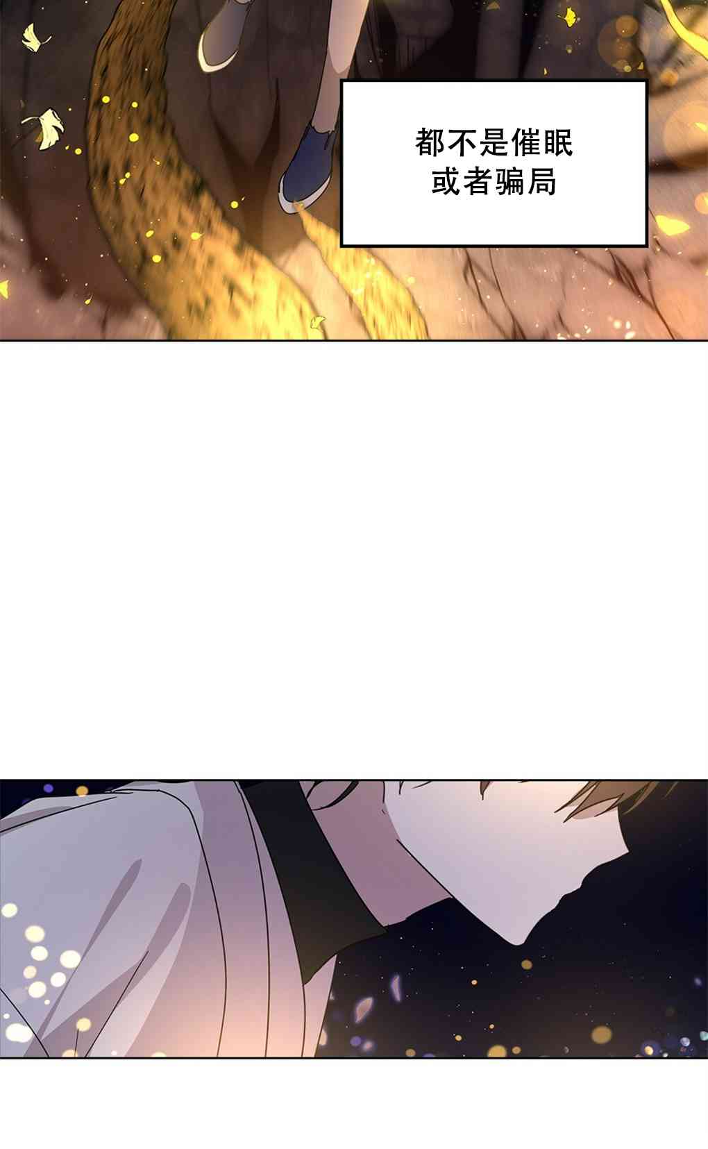 月亮被遮住的日子 4话 第80页