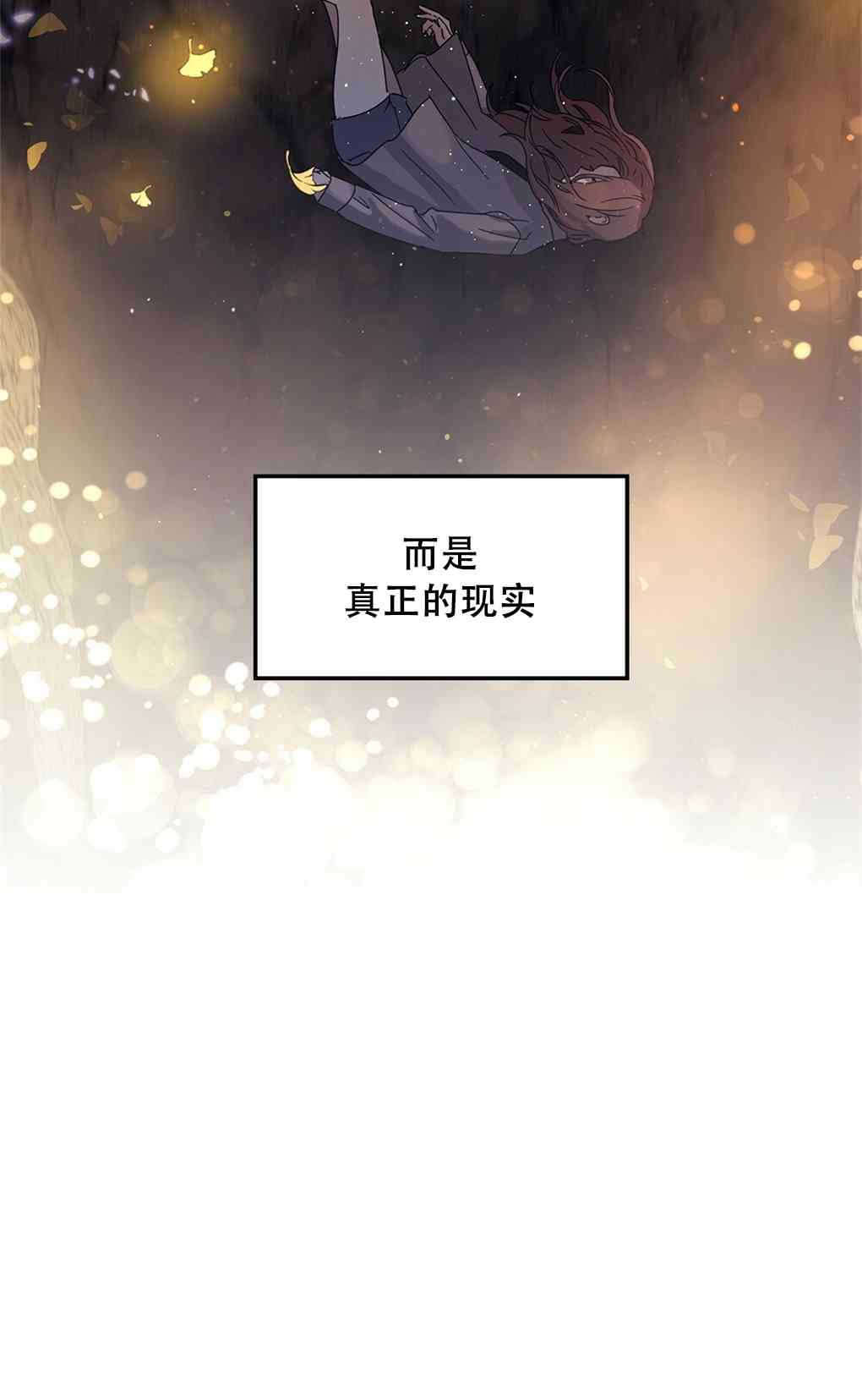 月亮被遮住的日子 4话 第82页