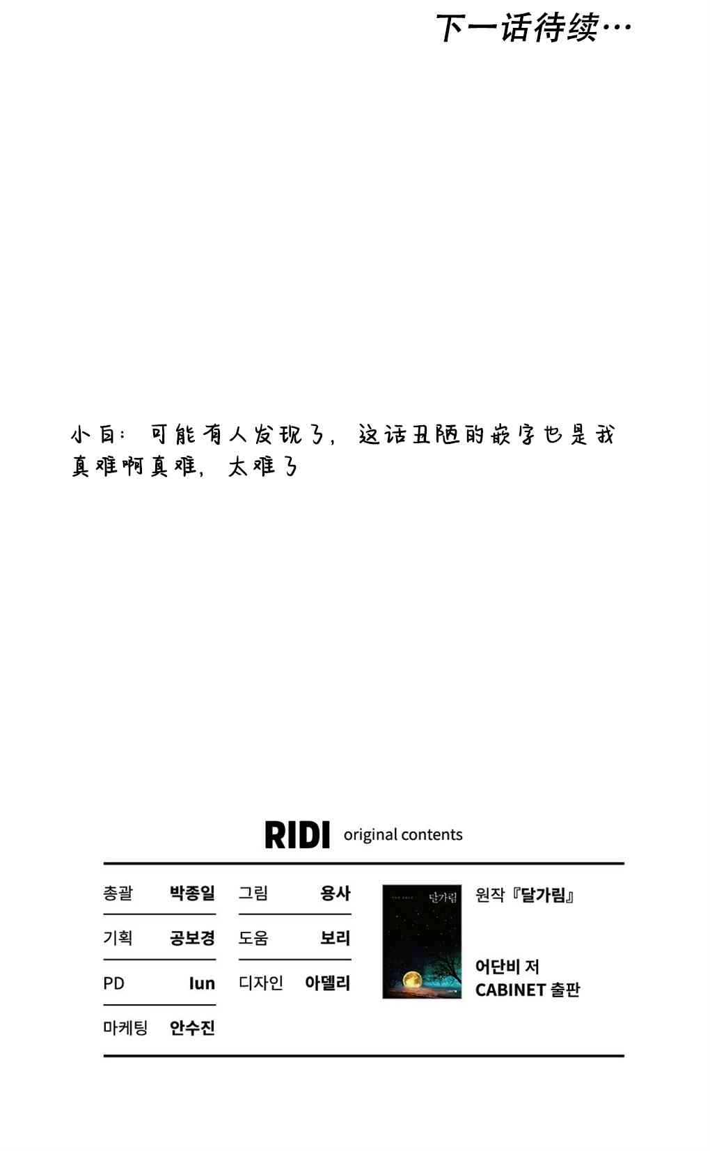 月亮被遮住的日子 4话 第83页