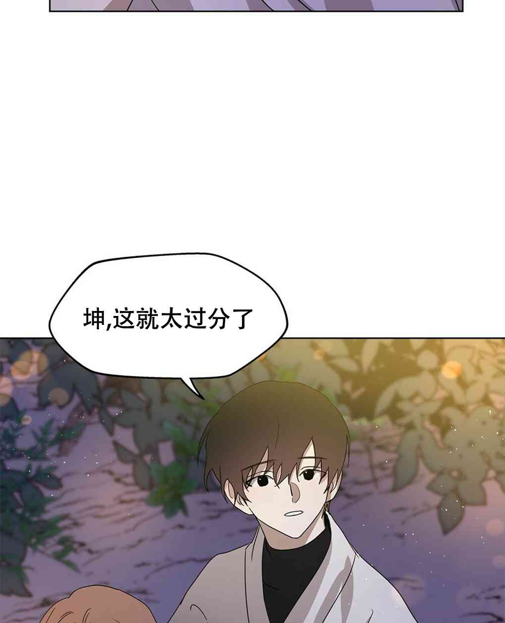 月亮被遮住的日子 5话 第8页