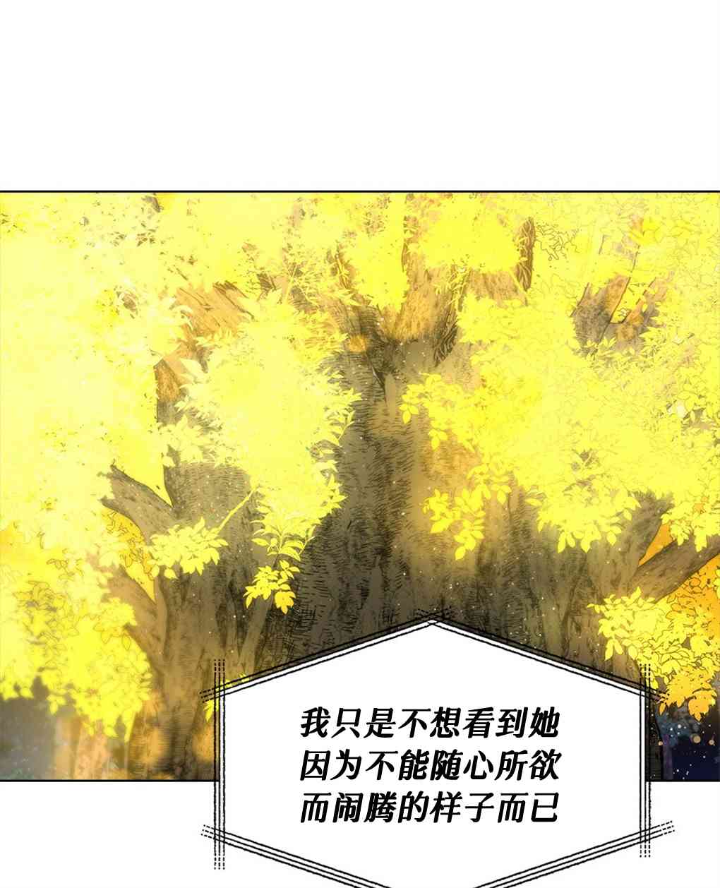 月亮被遮住的日子 5话 第14页