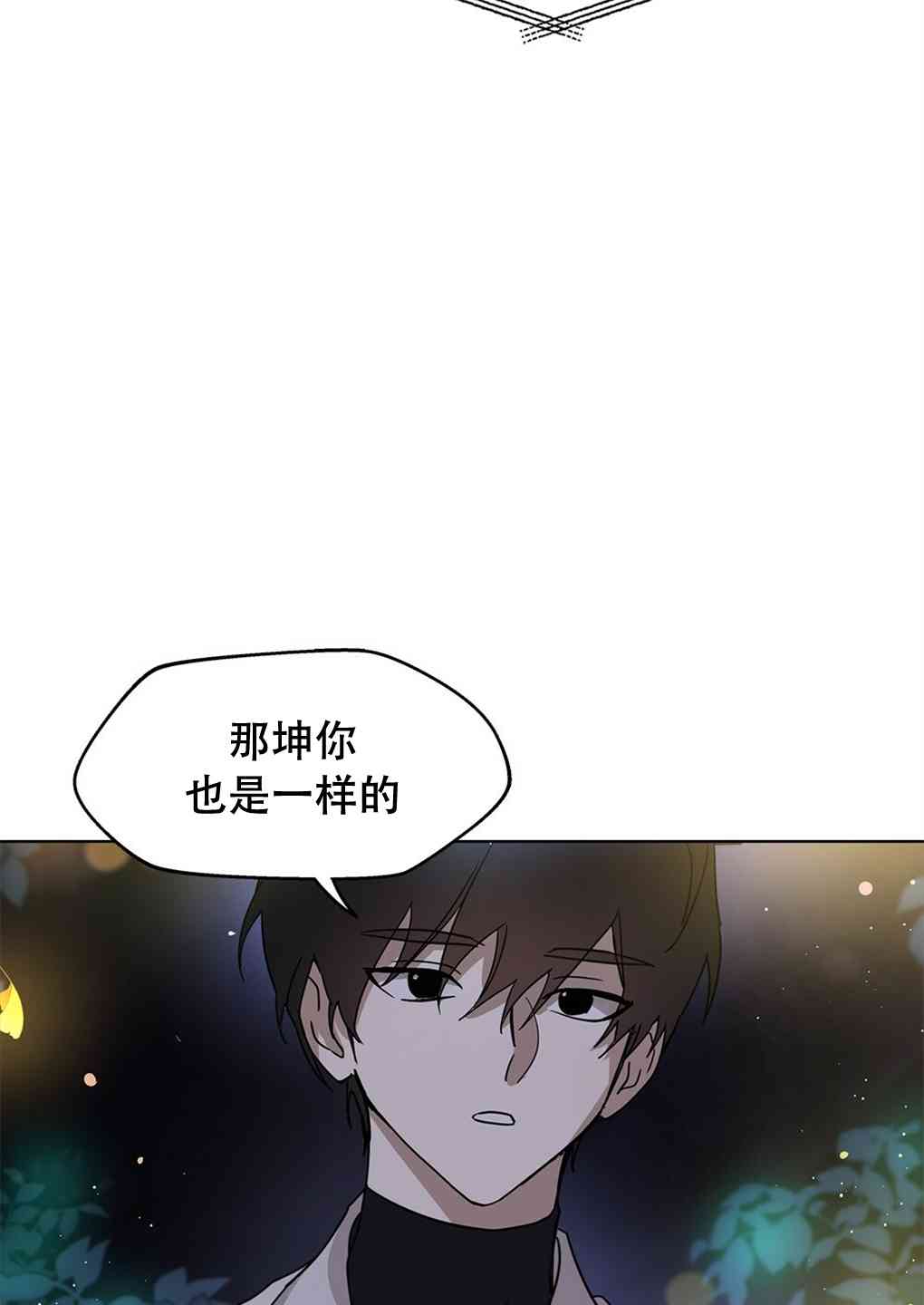 月亮被遮住的日子 5话 第15页