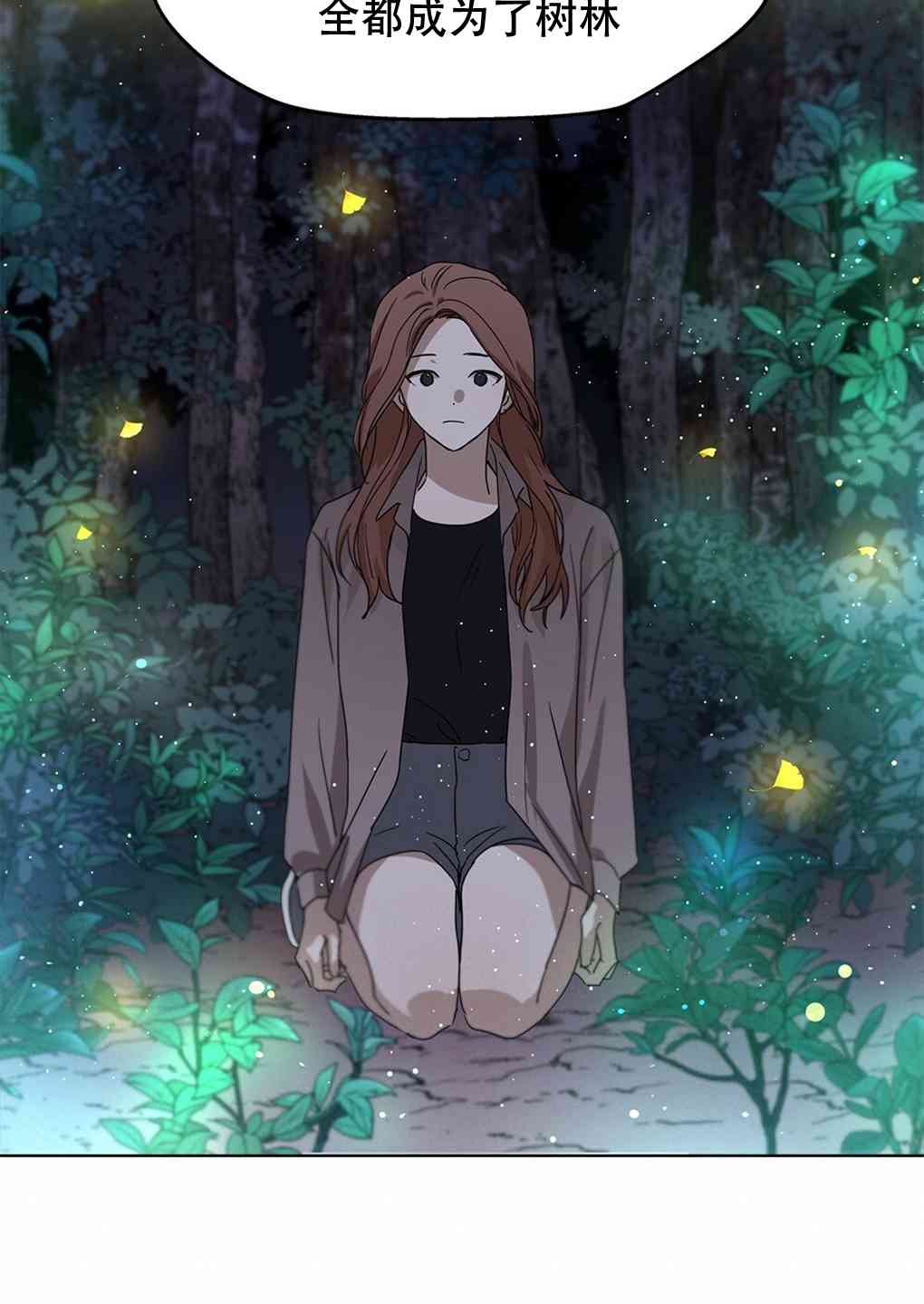 月亮被遮住的日子 5话 第17页