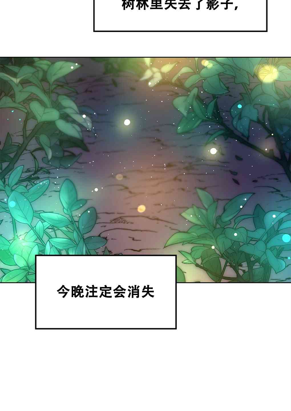 月亮被遮住的日子 5话 第22页