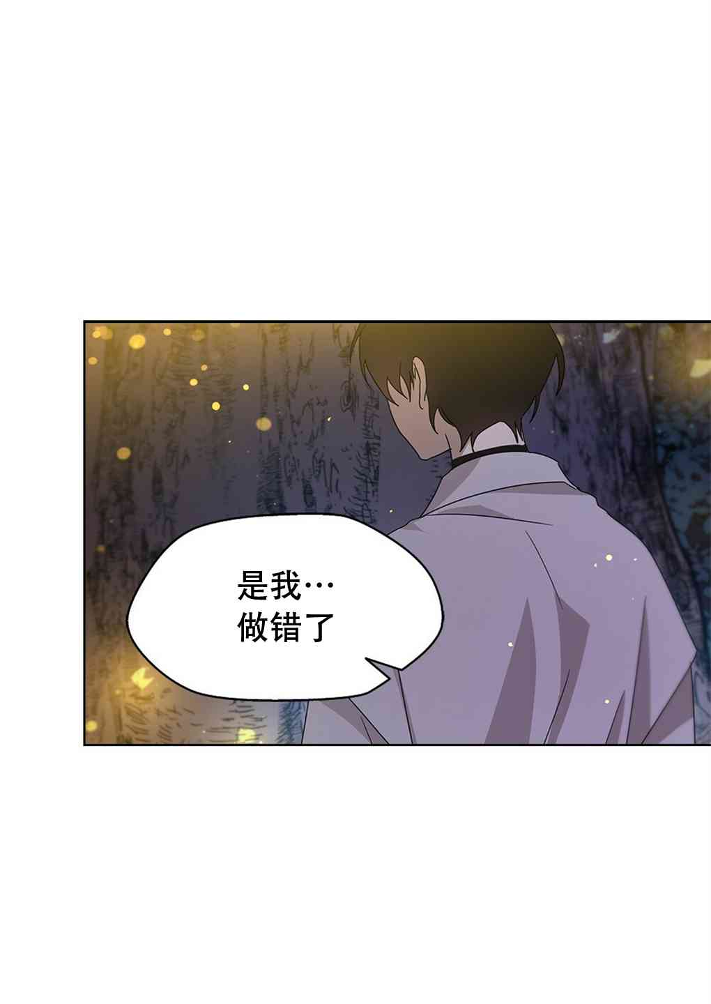 月亮被遮住的日子 5话 第23页