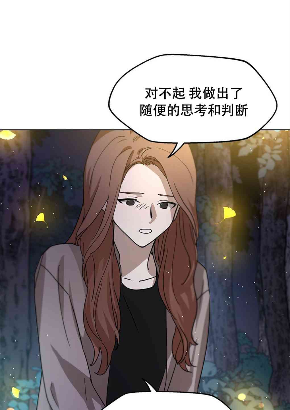 月亮被遮住的日子 5话 第24页