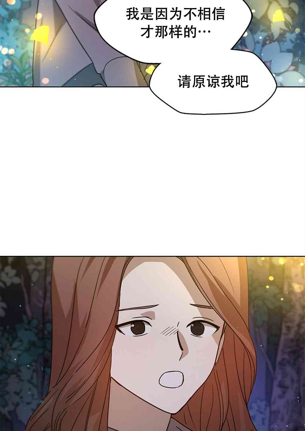 月亮被遮住的日子 5话 第25页