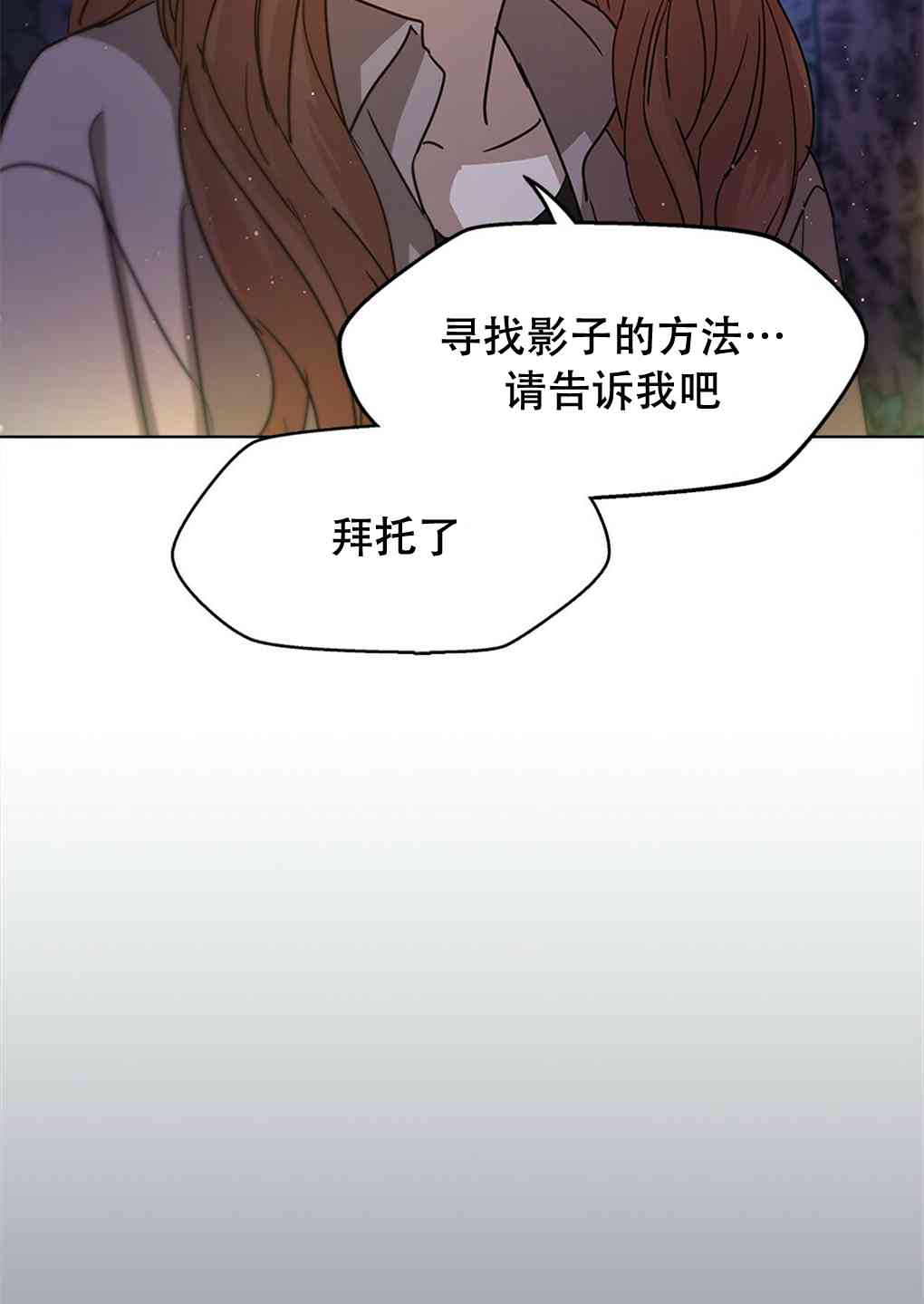 月亮被遮住的日子 5话 第26页