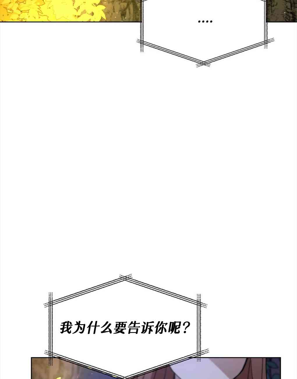 月亮被遮住的日子 5话 第30页