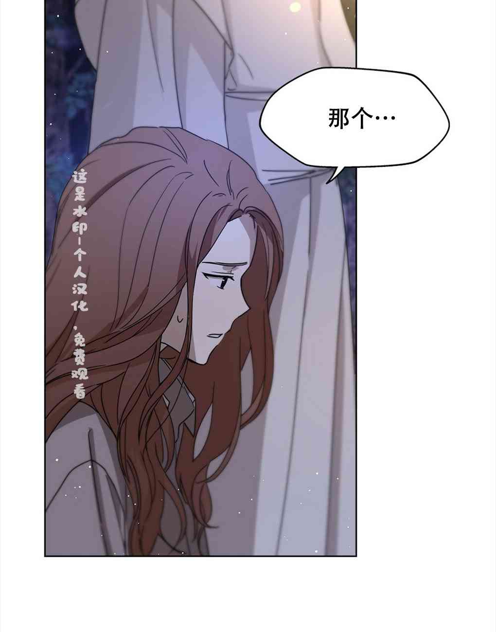 月亮被遮住的日子 5话 第32页