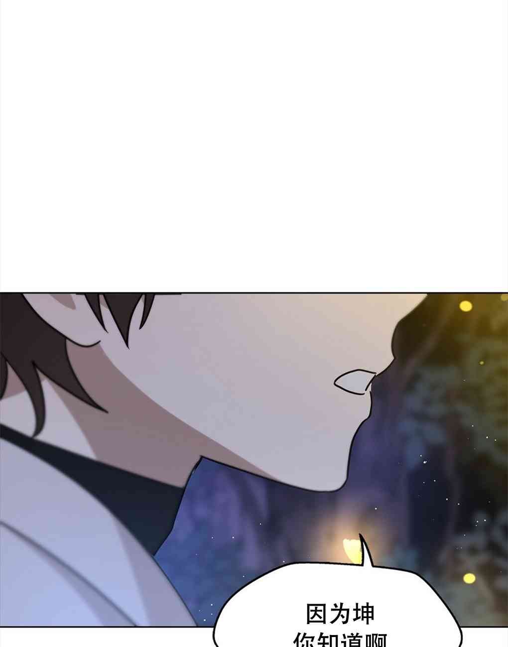 月亮被遮住的日子 5话 第33页