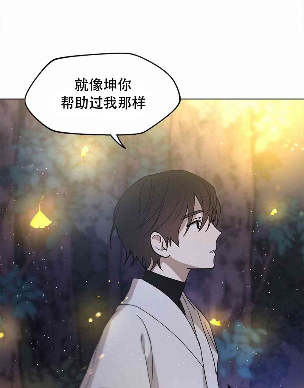 月亮被遮住的日子 5话 第35页