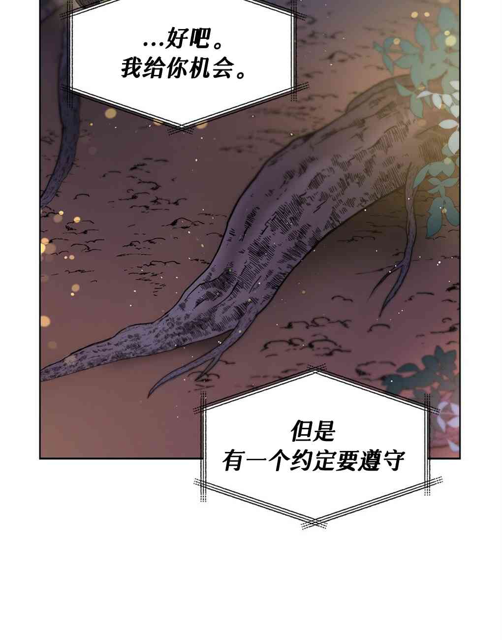 月亮被遮住的日子 5话 第42页