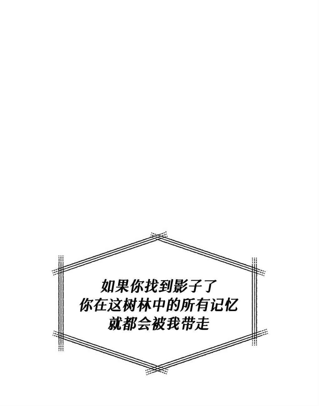 月亮被遮住的日子 5话 第43页