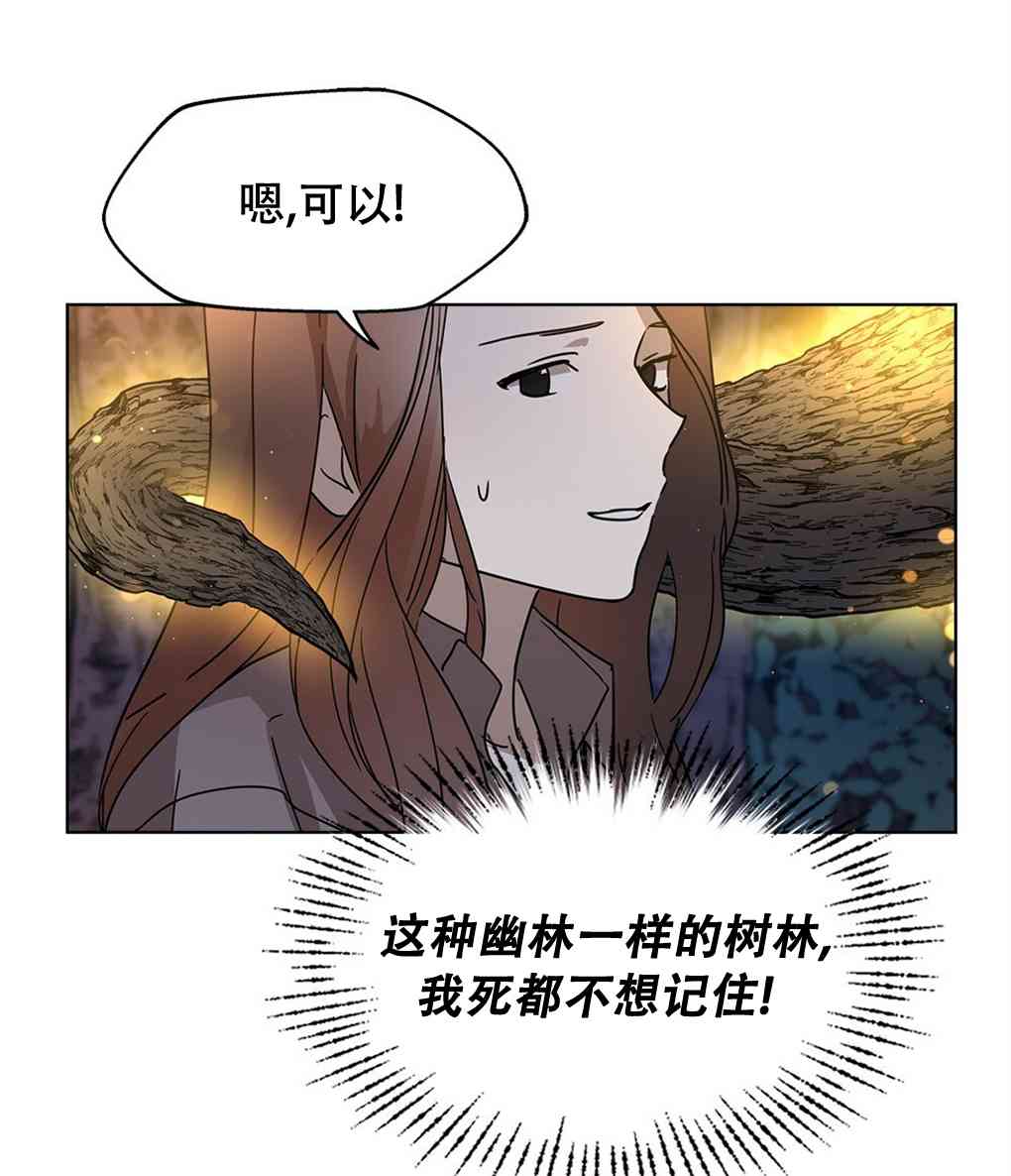 月亮被遮住的日子 5话 第46页