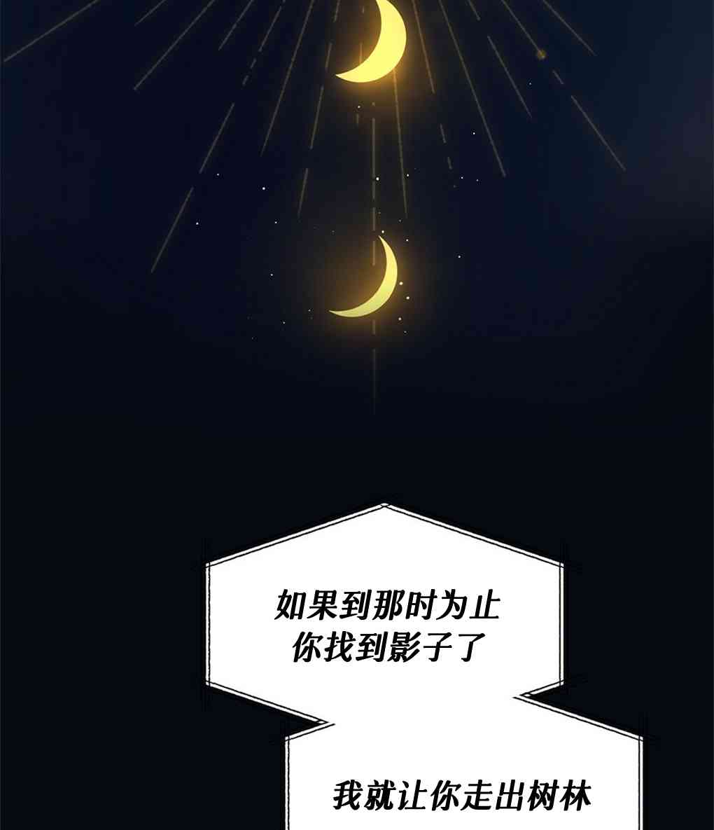 月亮被遮住的日子 5话 第49页