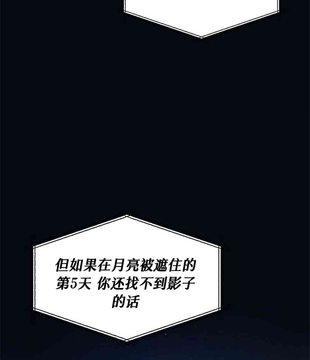 月亮被遮住的日子 5话 第50页