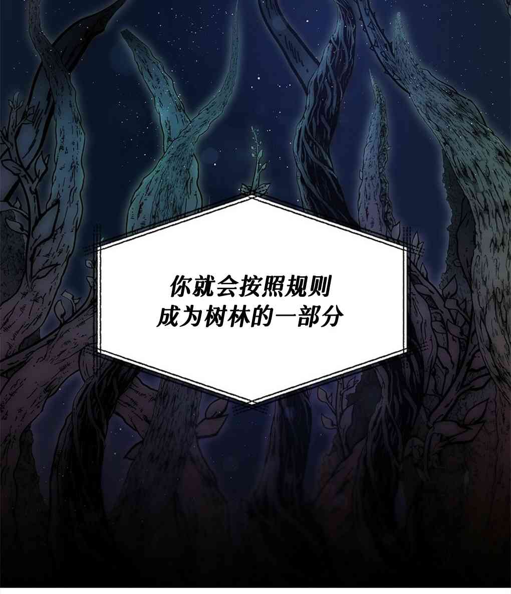 月亮被遮住的日子 5话 第52页