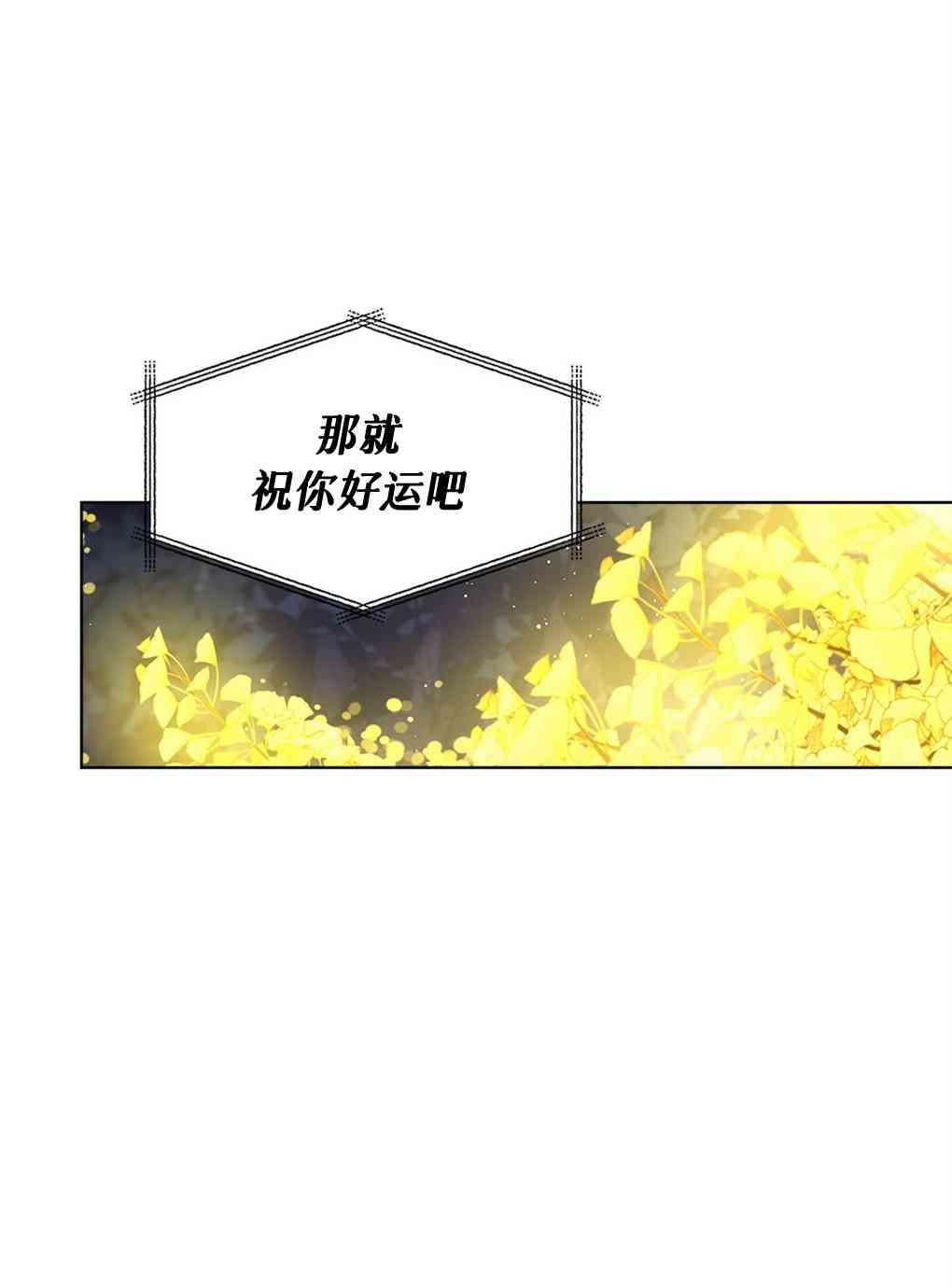 月亮被遮住的日子 5话 第62页