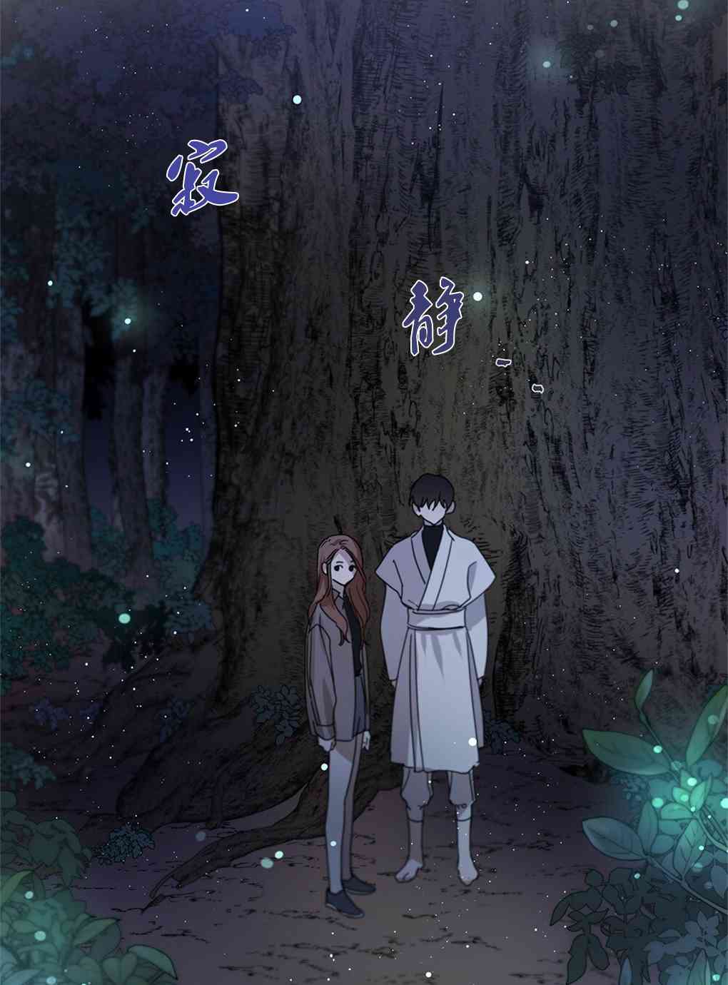 月亮被遮住的日子 5话 第66页