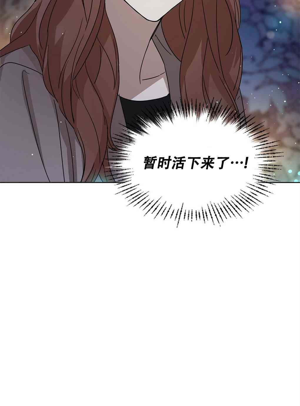 月亮被遮住的日子 5话 第69页