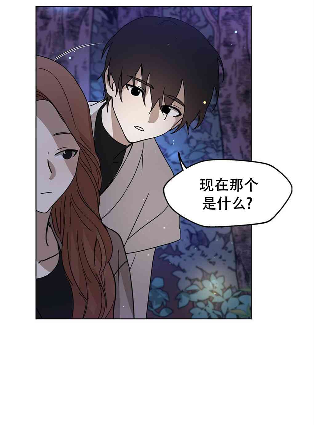 月亮被遮住的日子 5话 第70页