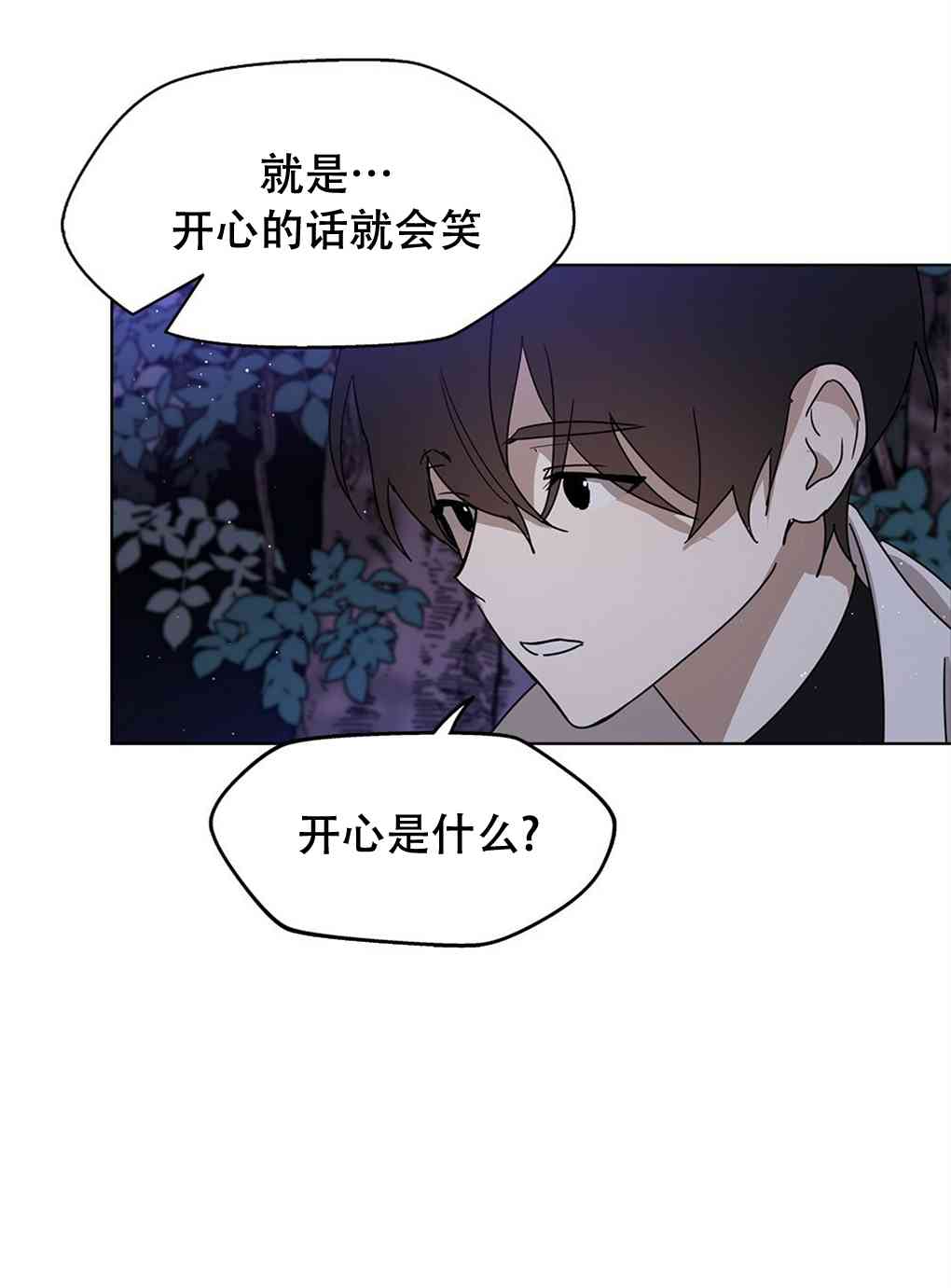 月亮被遮住的日子 5话 第73页