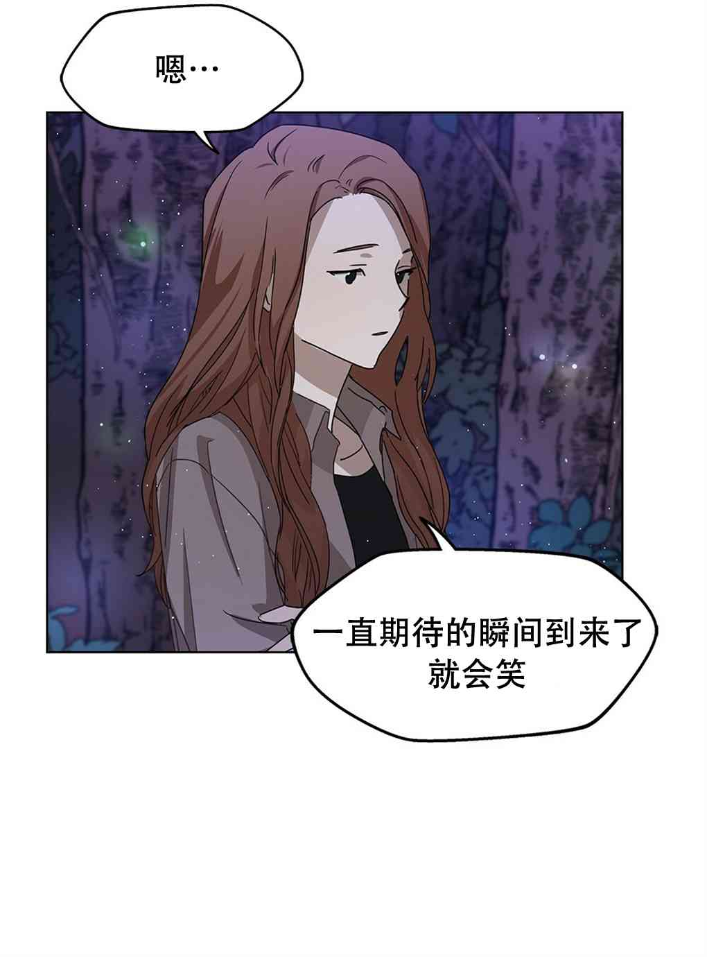 月亮被遮住的日子 5话 第74页