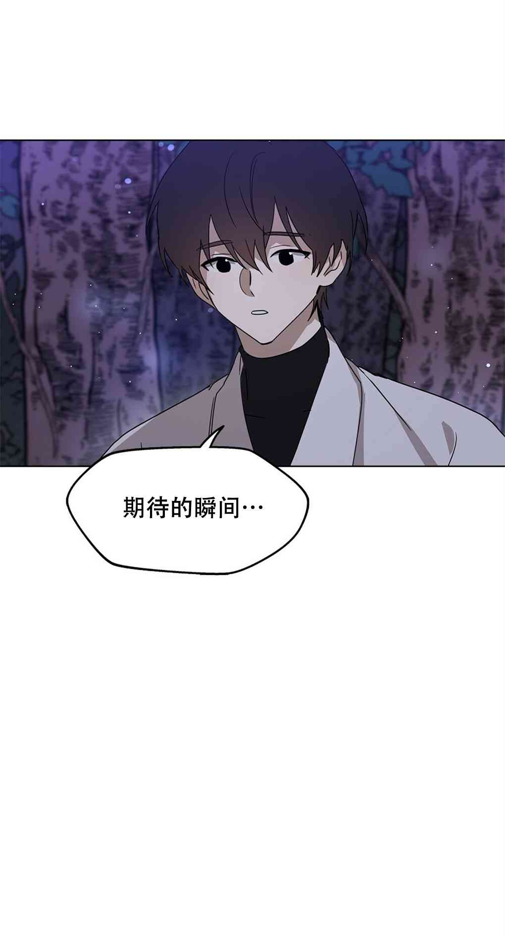 月亮被遮住的日子 5话 第75页