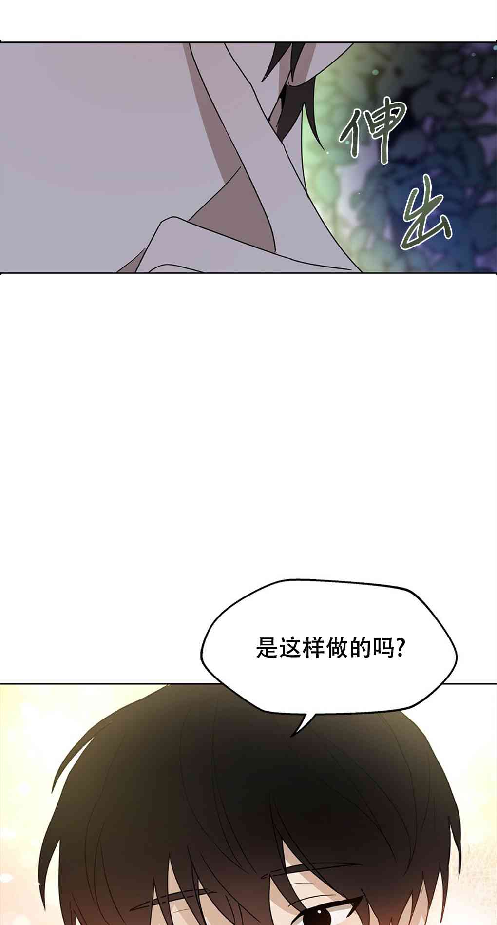 月亮被遮住的日子 5话 第76页