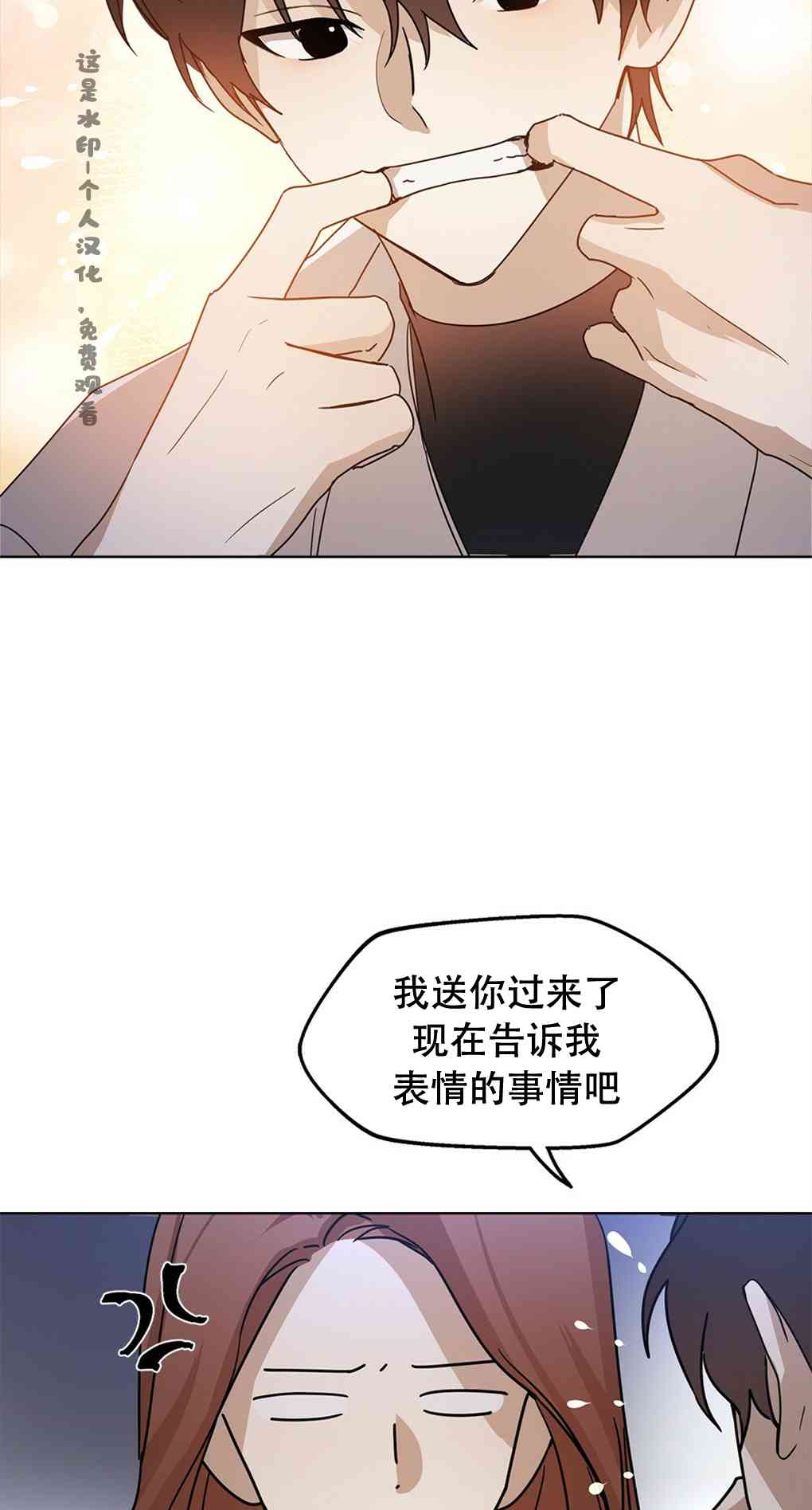 月亮被遮住的日子 5话 第77页