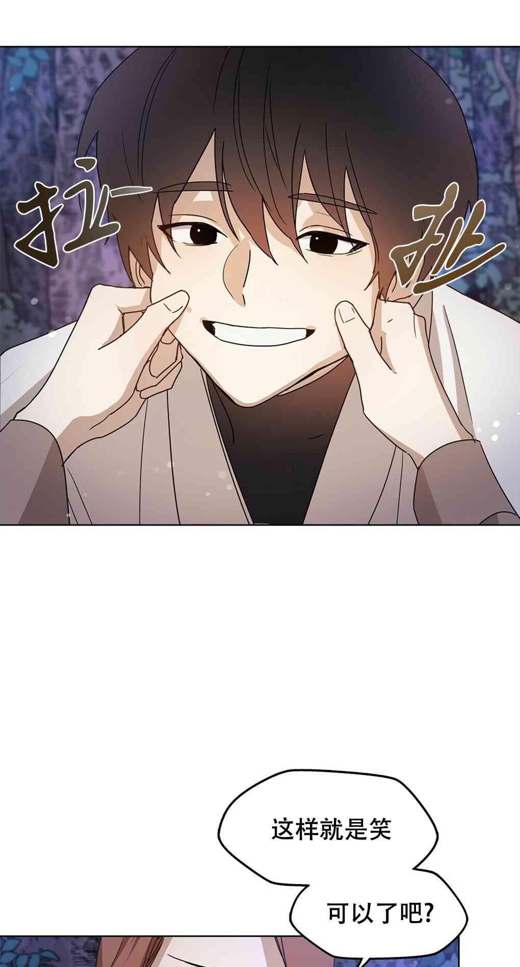 月亮被遮住的日子 5话 第79页