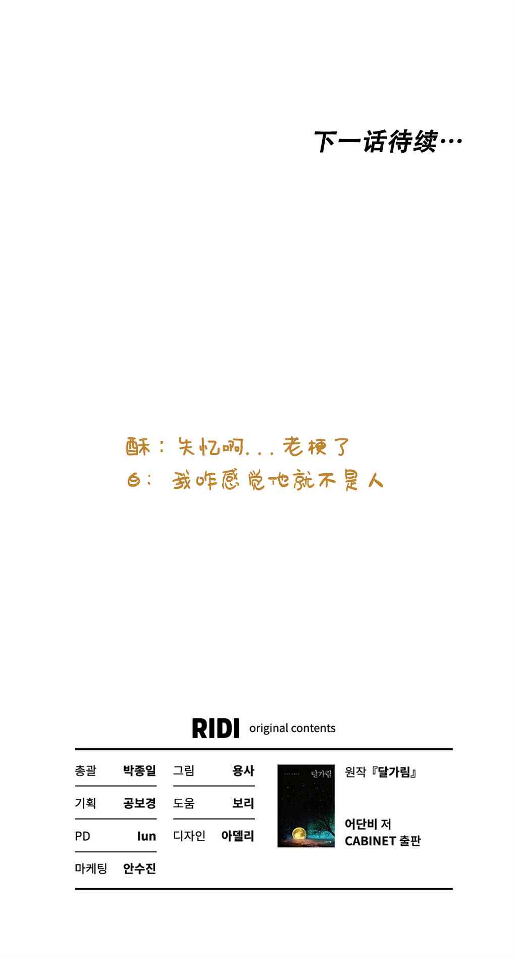 月亮被遮住的日子 5话 第82页