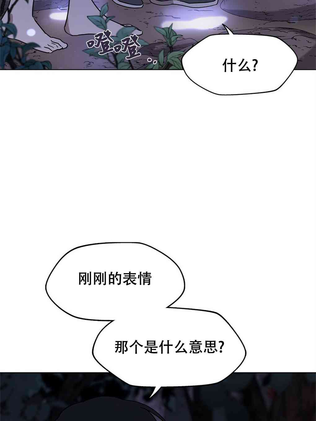 月亮被遮住的日子 6话 第1页