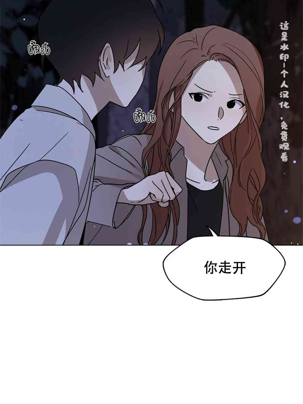 月亮被遮住的日子 6话 第2页