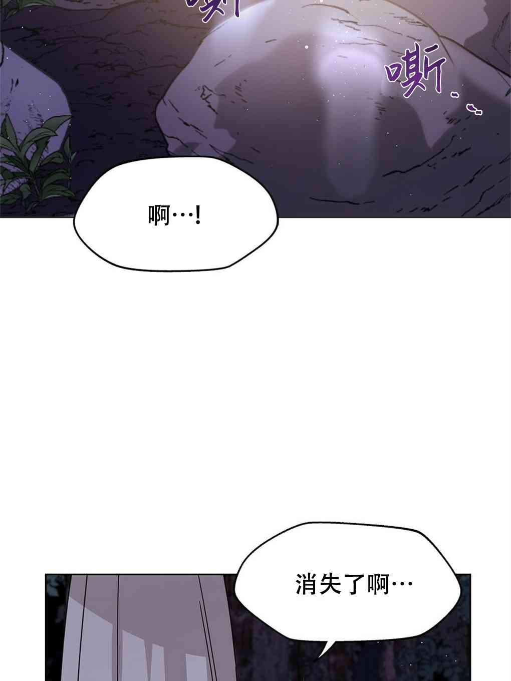 月亮被遮住的日子 6话 第7页