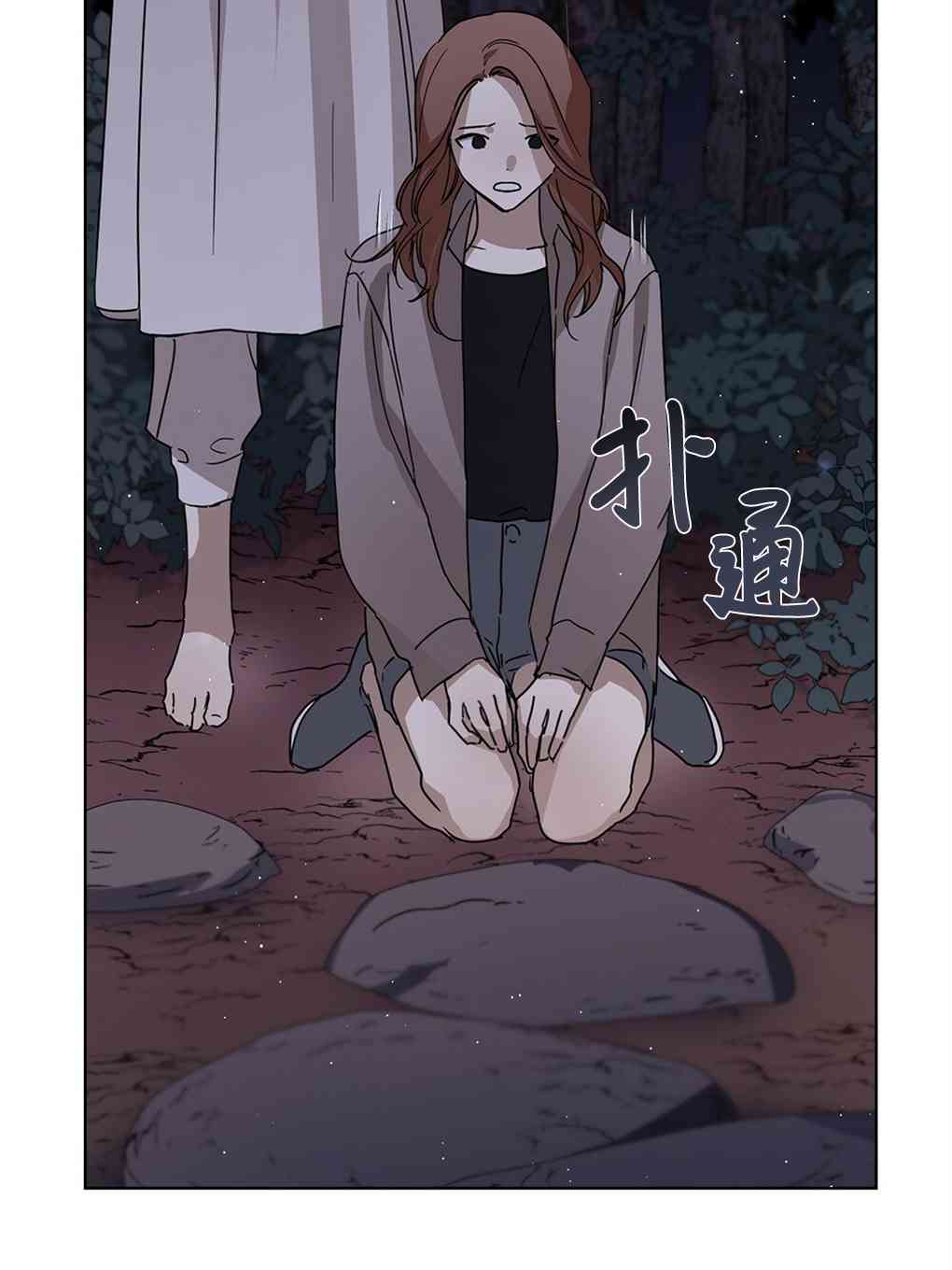 月亮被遮住的日子 6话 第8页