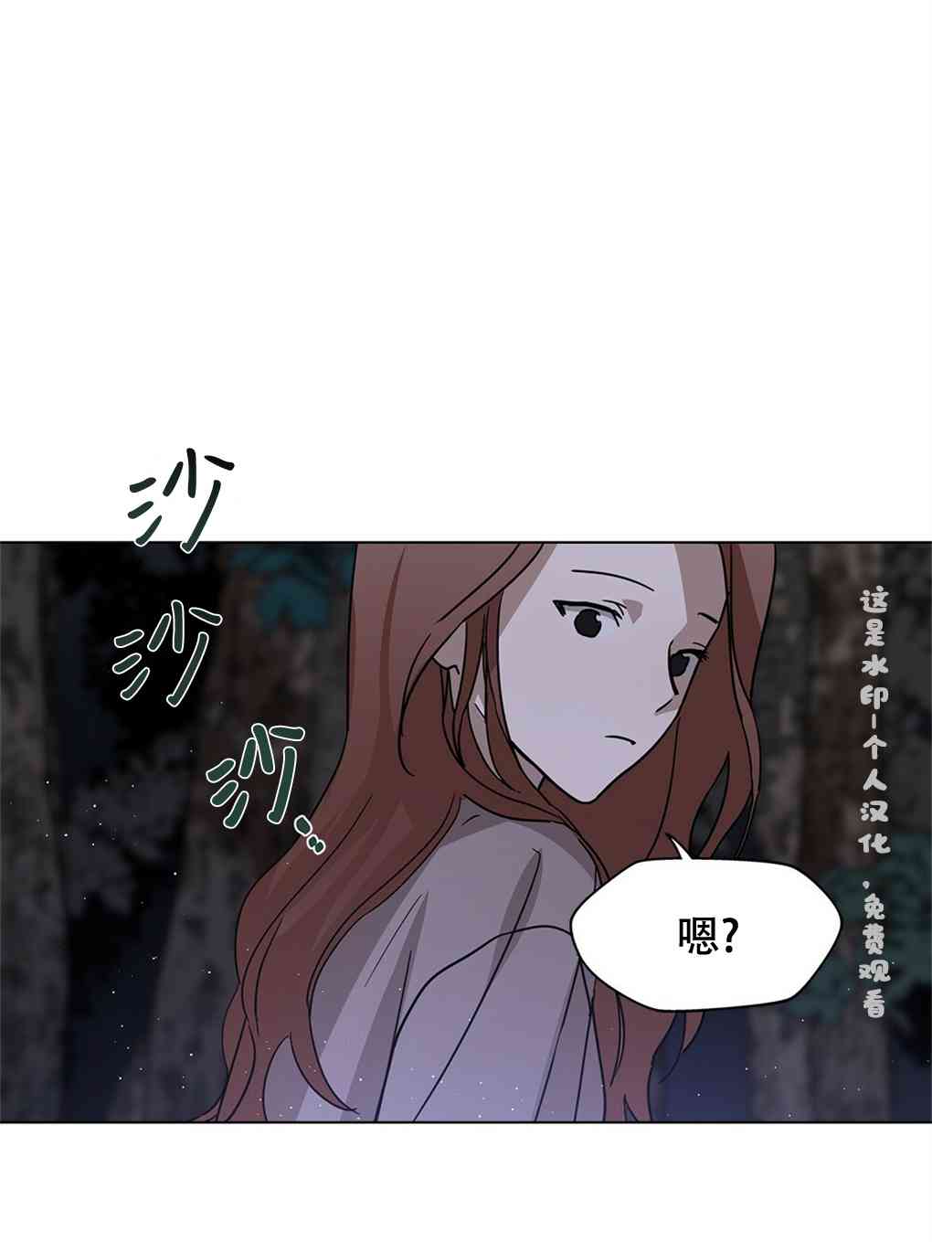 月亮被遮住的日子 6话 第9页