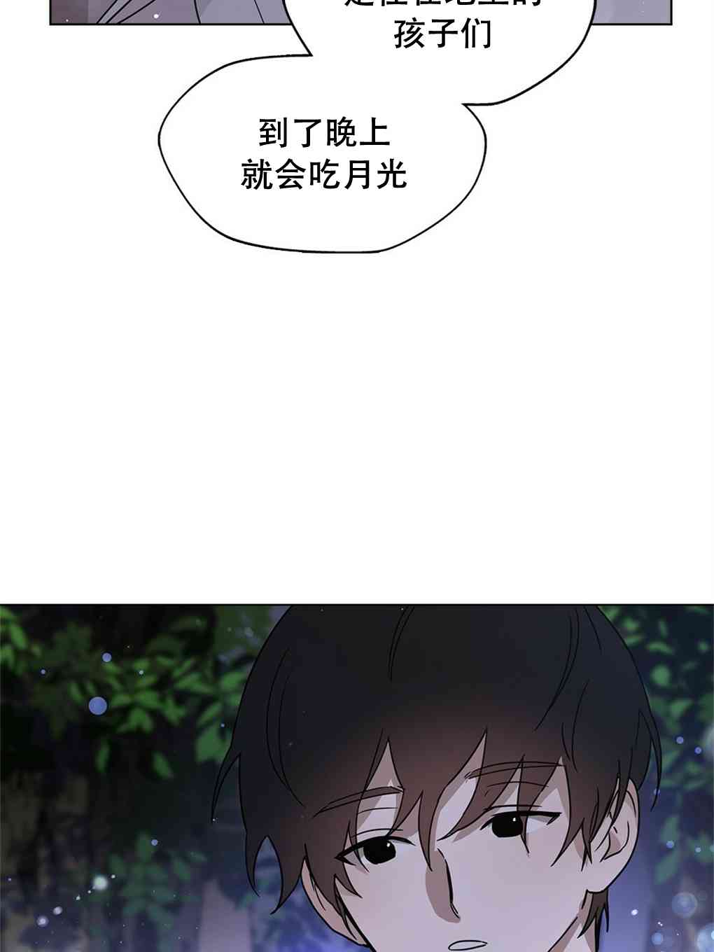 月亮被遮住的日子 6话 第12页