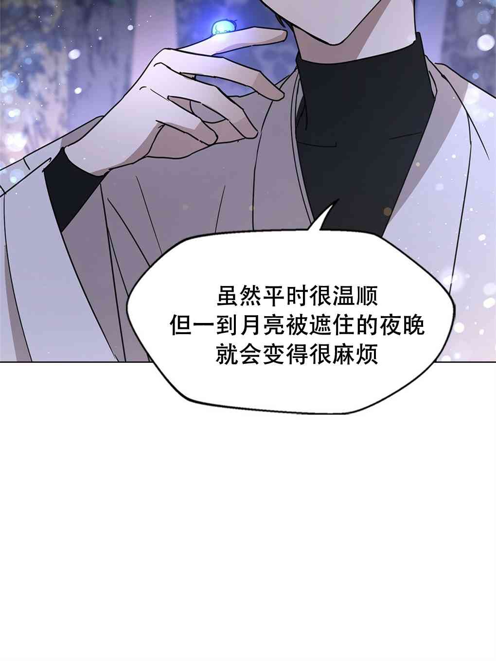 月亮被遮住的日子 6话 第13页