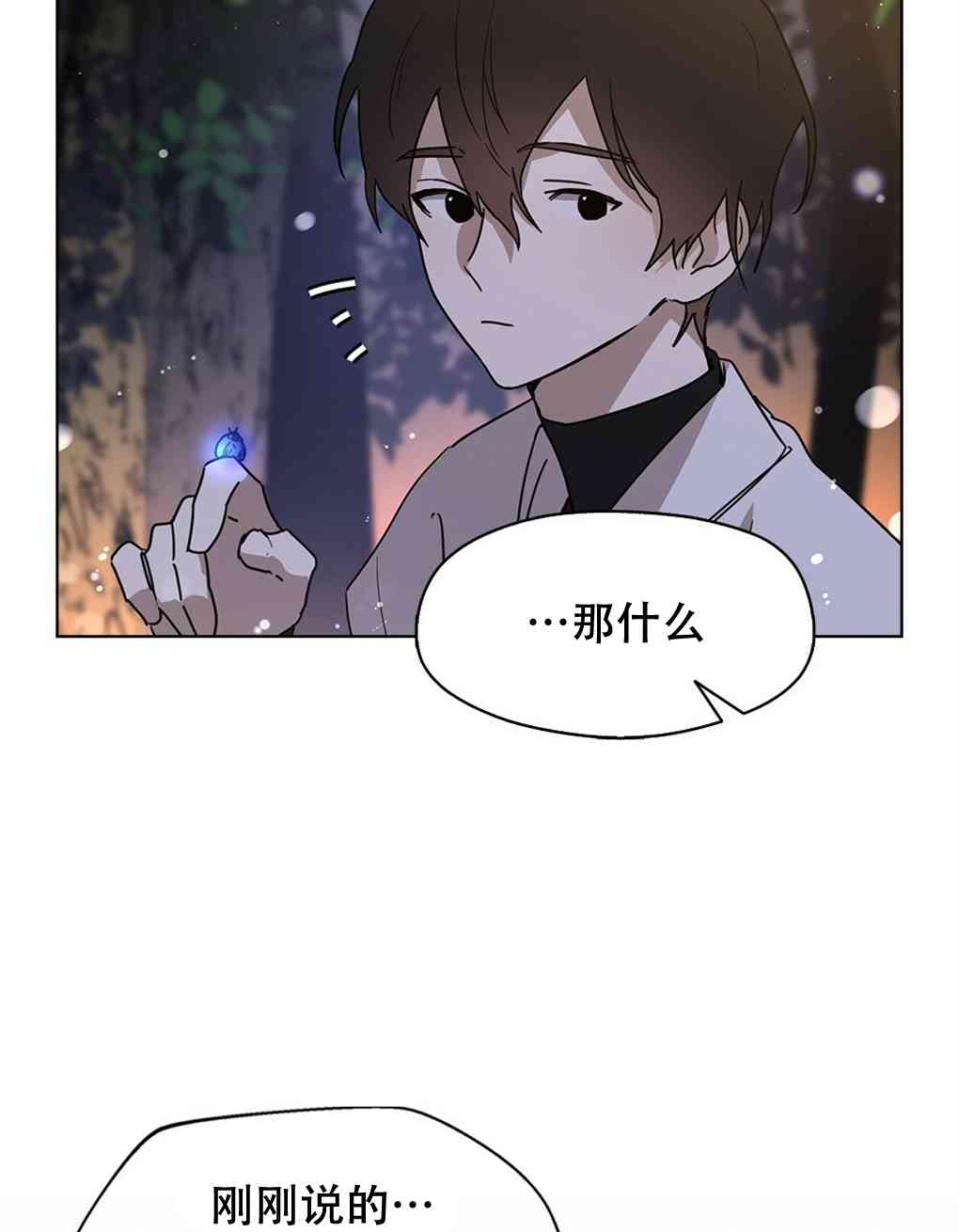 月亮被遮住的日子 6话 第15页