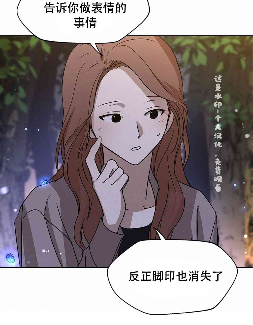 月亮被遮住的日子 6话 第16页