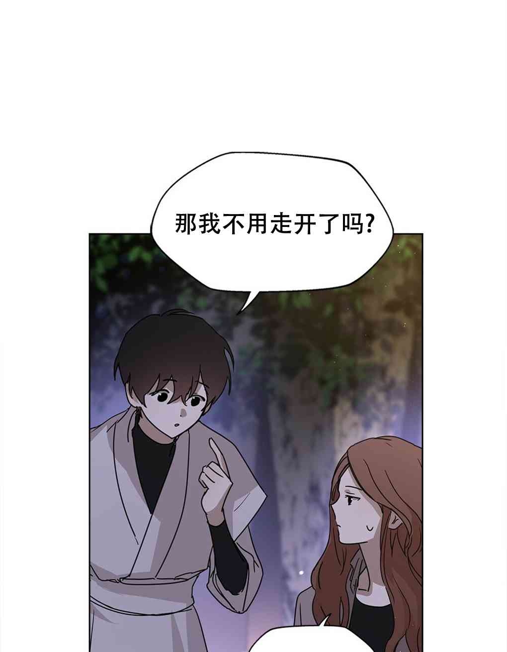 月亮被遮住的日子 6话 第17页