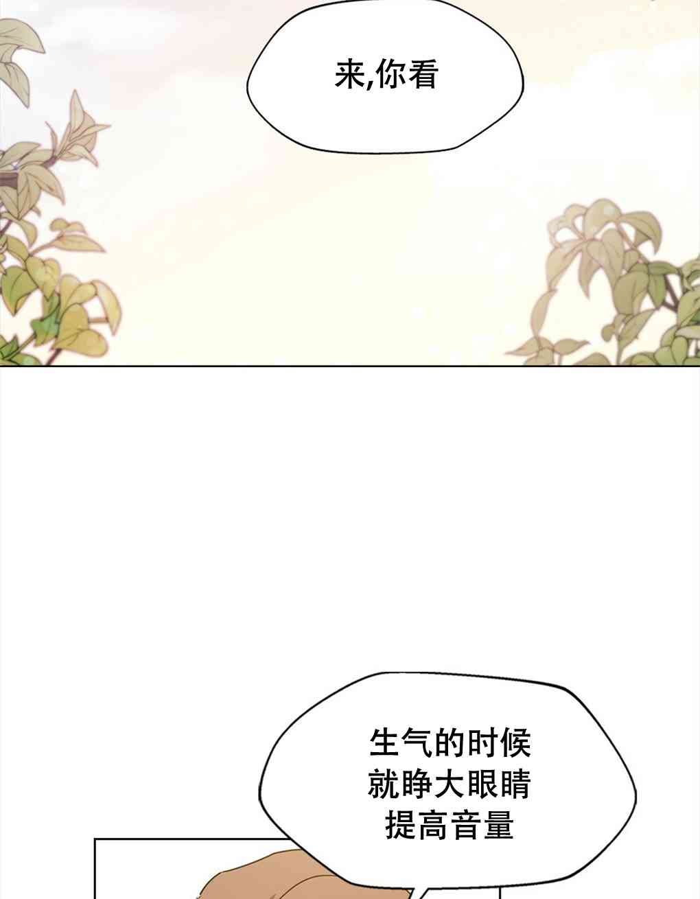 月亮被遮住的日子 6话 第22页