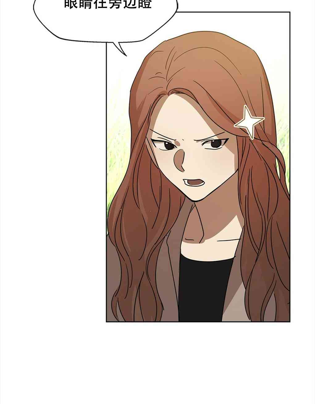 月亮被遮住的日子 6话 第24页