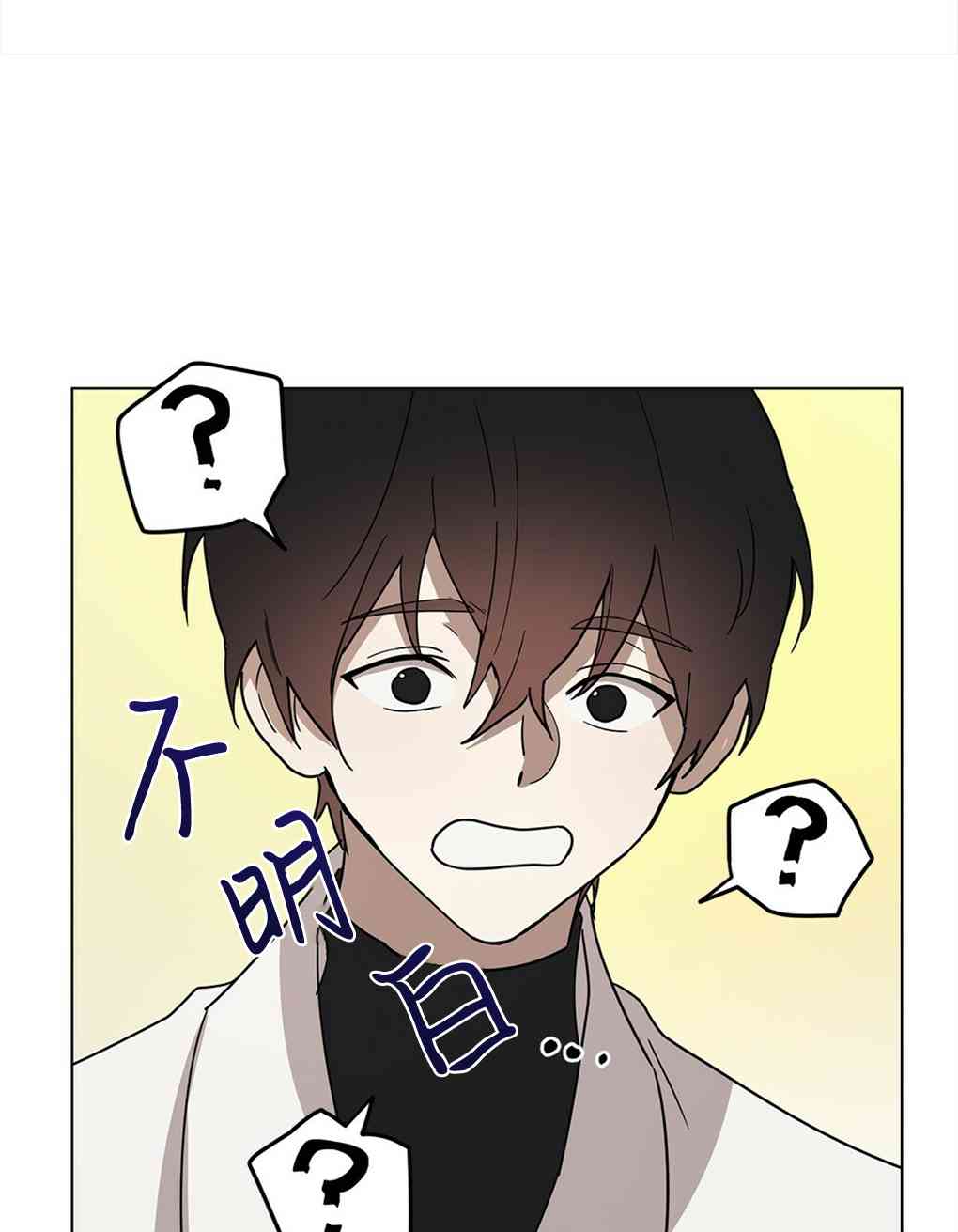 月亮被遮住的日子 6话 第25页