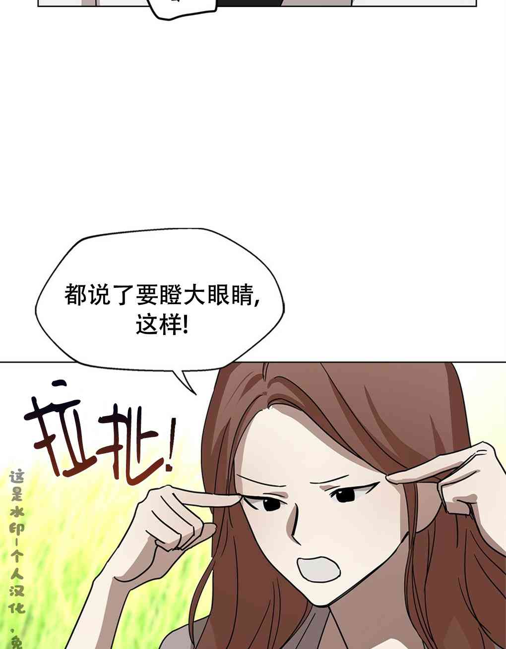 月亮被遮住的日子 6话 第26页