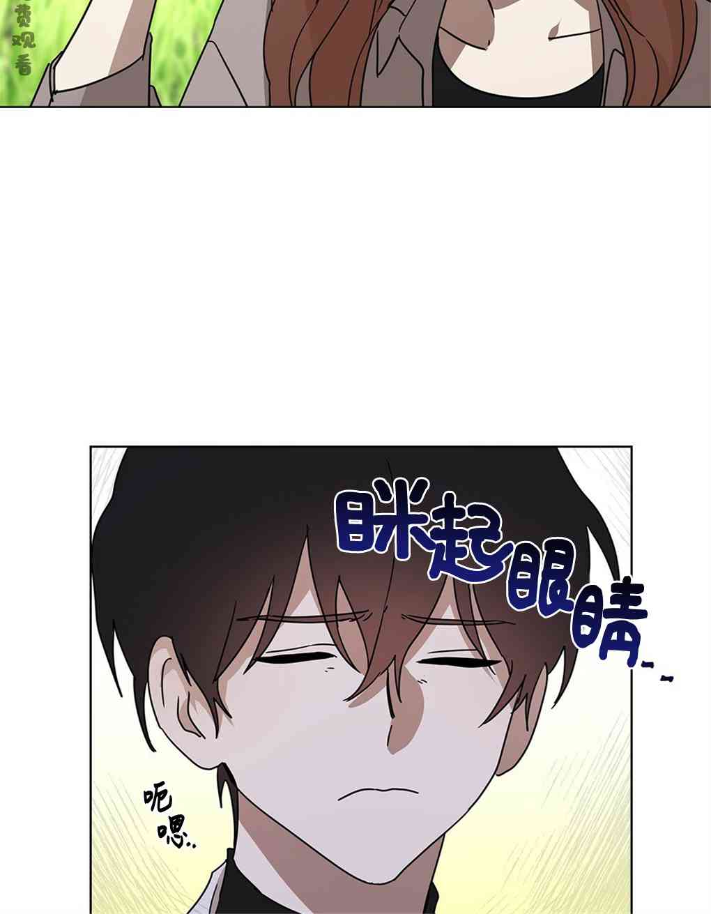 月亮被遮住的日子 6话 第27页